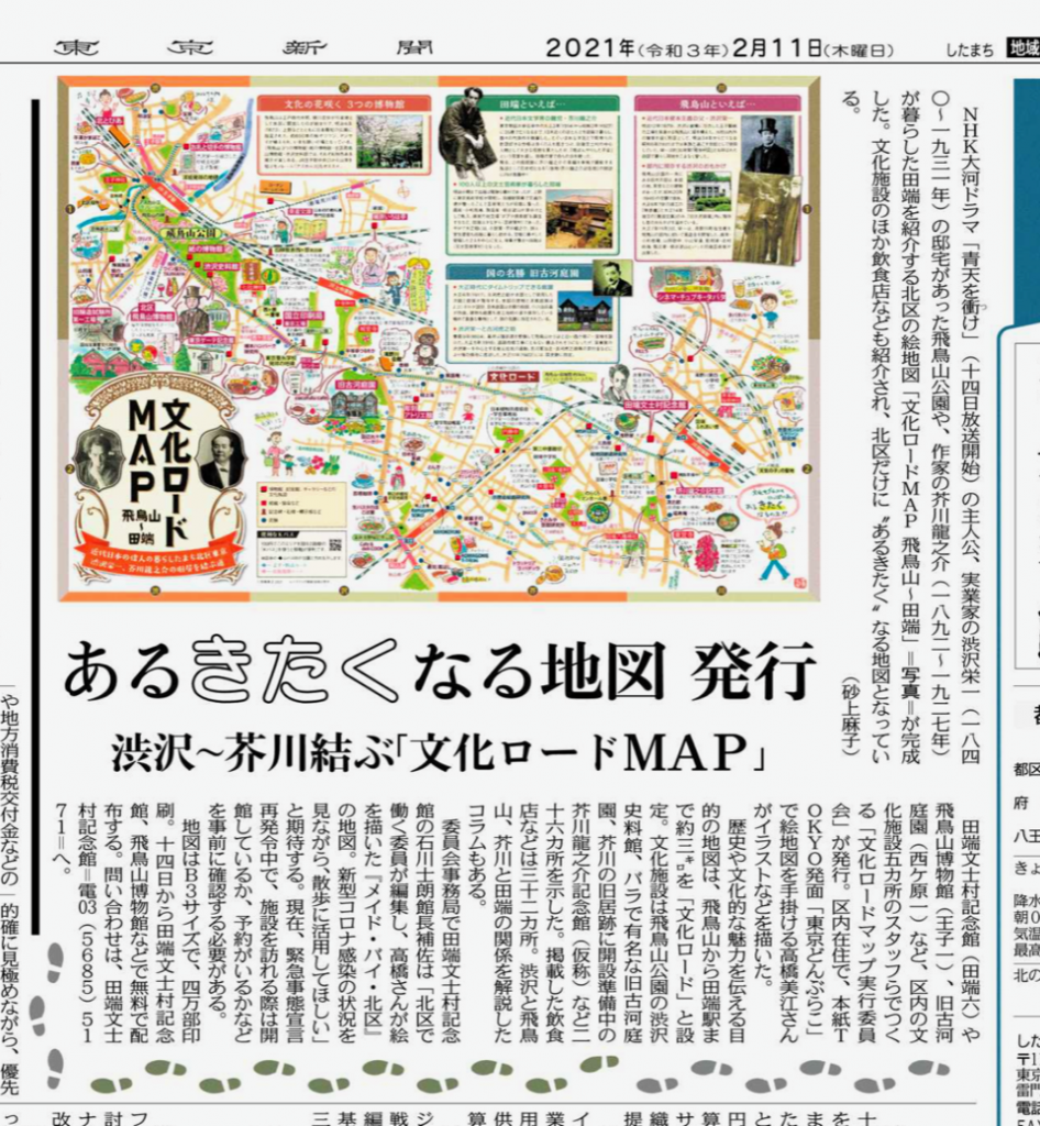 メディア掲載 東京新聞で渋沢栄一ゆかりの地のmap紹介 株式会社コギト